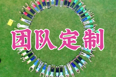 @所有HR和老板们，如何让公司团建更好玩？一对一为您公司定制行程，这样的团建-太酷啦！