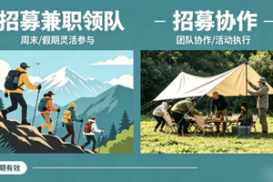 长期招募【暴走村领队招募】热爱带队的村民们集合啦！