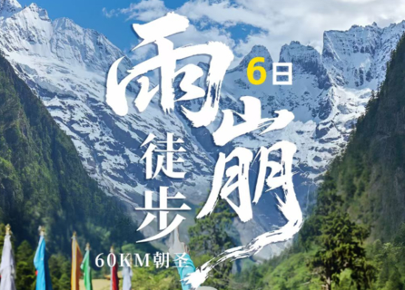 下单领80优惠卷【雨崩转山活动徒步6天】全年单号丽江集合：徒步冰湖+神瀑线，邂逅梅里日照金山
