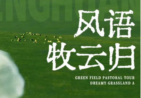 【呼伦贝尔梦幻草原C线7天】海拉尔-莫日格勒河-恩和-黑山头-满洲里-阿尔山