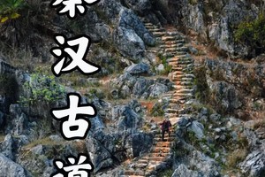 8.31 （清远）秦汉古道穿越 | 穿越千年 回溯历史  探秘荒山古村落 找寻时光遗珍