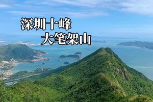 8.24 【已成团】（深圳）大笔架山激情穿越！ 秘境挑战 ！余少量名额，报名从速！