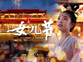 8月29～30日（周六日）赴广元女儿节，邂逅一城温柔浪漫