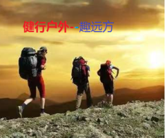 健行户外