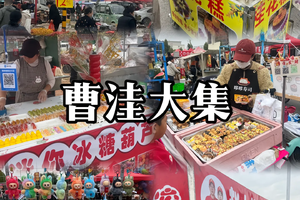 宿迁人一起快乐赶大集《临沭曹洼大集》