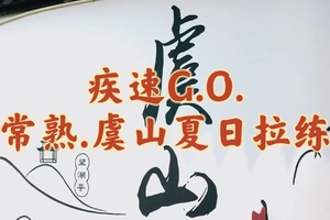 {疾速G.O.}08.23〖常熟.虞山〗夏日暴汗拉练｜超高林荫覆盖率六上六下｜走剑道，登剑阁，瞰尚湖，穿越一线天