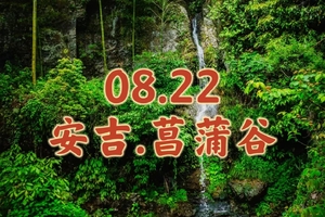 08.22〖安吉.菖蒲谷〗翠竹掩映碧水幽潭｜观五瀑飞流赏奇石嶙峋｜徒步穿越原始大峡谷