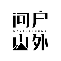 河南问山户外运动有限公司