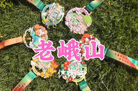 转发返现！特价69元起！7.4周六【老峨山5公里】禅意老峨山，串联古寺仙池祈福步道，领取多样奖牌~