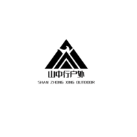 山中行户外
