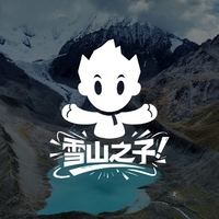 雪山之子俱乐部