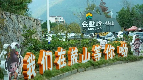 热门加推||10.17云端小村下岩贝，远眺十九峰，唐诗之路上的柿林古村，小众赏秋路线（转发/多人同行优惠10元/人)