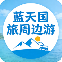 西安蓝天国际旅行社有限公司