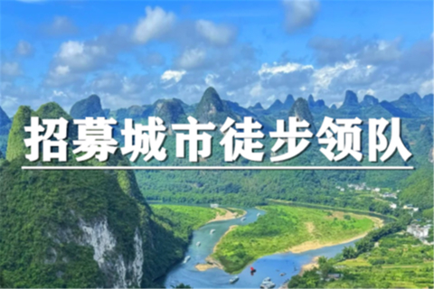 2026上海闵北户外招募城市徒步领队啦！
