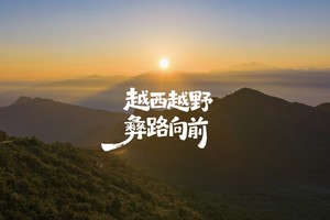 2026越西大凉山超级越野跑