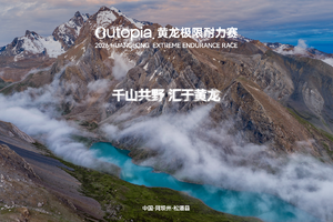 2026黄龙极限耐力赛