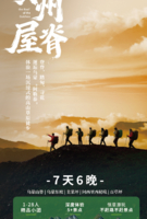 2026贵州屋脊 | 乌蒙山脊+乌蒙东坡+韭菜坪+阿西里西秘境+百草坪徒步7日