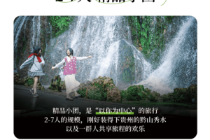 初见贵州 | 贵州精华2-7人品质团