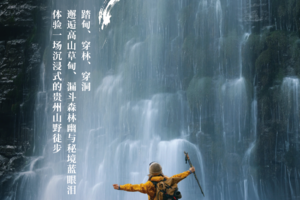 2026旷野贵州 | 荔波茂兰漏斗森林+四洞天穿越+猴子沟+螺丝壳徒步5日