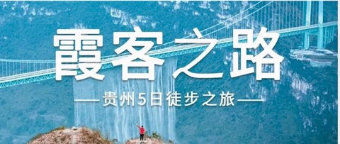 2026霞客之路 | 花江大桥/北盘江+龙头大山+清水河+坡毛山/万峰林徒步5日