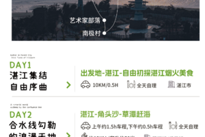 2026跨粤山海|湛江北部湾西海岸南极村50km5天4晚人文徒步旅行