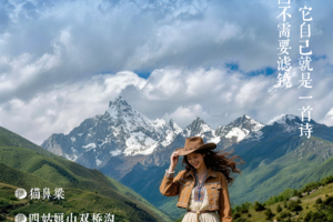 2026【川西小环4日】走吖旅行专用—雪山、藏寨与秘境深度漫游