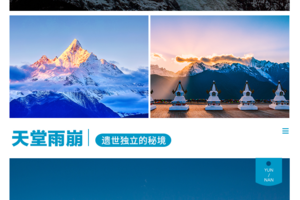 2026【雨崩Passion】｜房琪眼里的世外桃源｜5天4晚｜徒步旅行