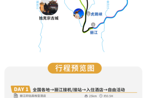 【雪山飞湖】丽江丨白水台|松赞林寺丨梅里雪山丨泸沽湖丨6天5晚丨精品Mini团