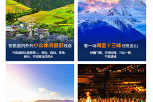 【雪山飞湖】丽江丨白水台|松赞林寺丨梅里雪山丨泸沽湖丨6天5晚丨精品Mini团