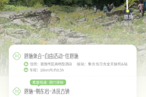 【地道恩施·徒步秘境】梯玛古道 4日之旅 4-16人精品团 