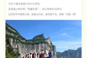 【地道恩施·徒步秘境】梯玛古道 4日之旅 4-16人精品团 
