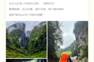 【地道恩施·徒步秘境】梯玛古道 4日之旅 4-16人精品团 