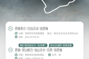 【地道恩施·山水秘境】2-8人VIP小团 硒都人文之旅