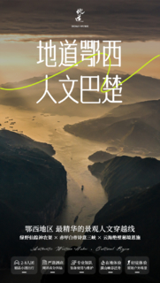 【地道鄂西·人文巴楚】2-8人VIP小团 7天6晚鄂西之旅