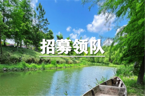 2026上海（青崖社户外俱乐部）招募正式领队和见习领队啦！