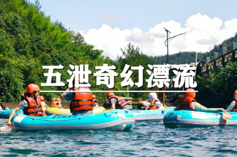（华张凌）8月1日：特价189元！含门票！网红圣地—龙鳞坝嬉水，五泄奇幻漂流