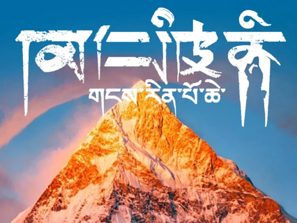 已成行【9.11-20】拉萨集合 冈仁波齐转山10日 分休闲和徒步2组 珠峰大本营+日喀则