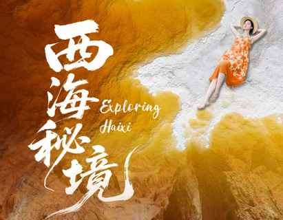 聚享 •【西海秘境】第五大无人区哈拉湖-托素湖-黑独山-蜜蜡湖-雅丹长城-五彩谷7日探秘之旅！