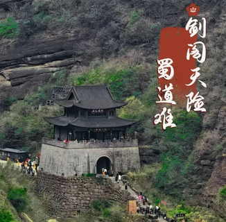 已成行【7.28-8.1】特价1680元 秦汉古蜀道·金牛古道5日 千年人文徒步