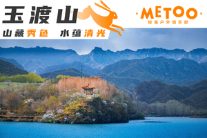 休闲 | 玉渡山鲜为人知的人间仙境の湖泊·草甸·溪水·峡谷·瀑布·登山·环湖