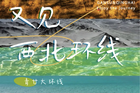 国庆7天 | 大西北青甘-额济纳经典大环线の青海湖-敦煌-张掖-额济纳