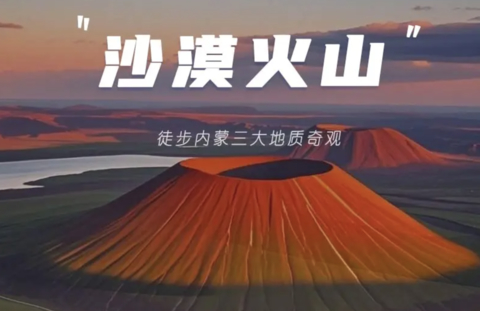 中秋3天 | 沙漠火山徒步，三大地质奇观の库布齐沙漠-杨家川峡谷-火山草原