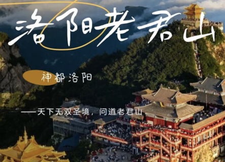 端午3天 | 洛阳老君山，打卡世界第一仙山老君山の玩转龙门石窟-白马寺