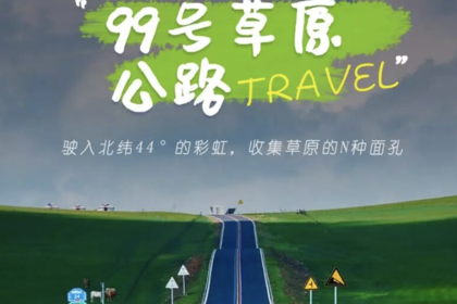 端午3天 | 锡盟草原大环线の99号彩虹公路-瞭望山-游牧部落-半拉山-牛奶湖-石条山-平顶山火山群