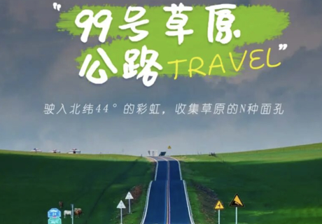 端午3天 | 锡盟草原大环线の99号彩虹公路-瞭望山-游牧部落-半拉山-牛奶湖-石条山-平顶山火山群