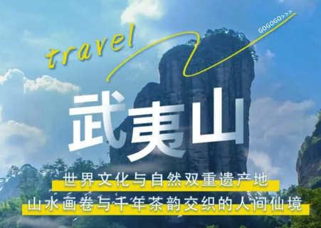 端午3天 | 武夷山世界自然与文化遗产の九曲溪漂流-龟峰-葛仙村夜景-下梅古民居