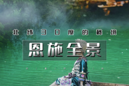 端午3天 | 秘境恩施の恩施大峡谷-鹿苑坪-女儿城-屏山峡谷 深度游