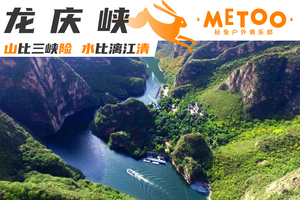 休闲 | 畅游龙庆峡の塞外小三峡小漓江-坐船看山畅游峡谷