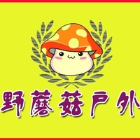 北京蘑菇户外旅行