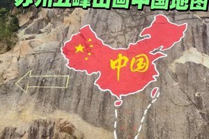 6.21 端午周天｜苏州五峰山中国地图线